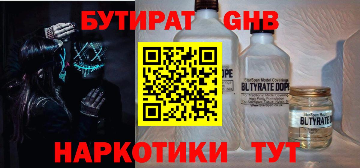 Бутират 99% Великий Устюг