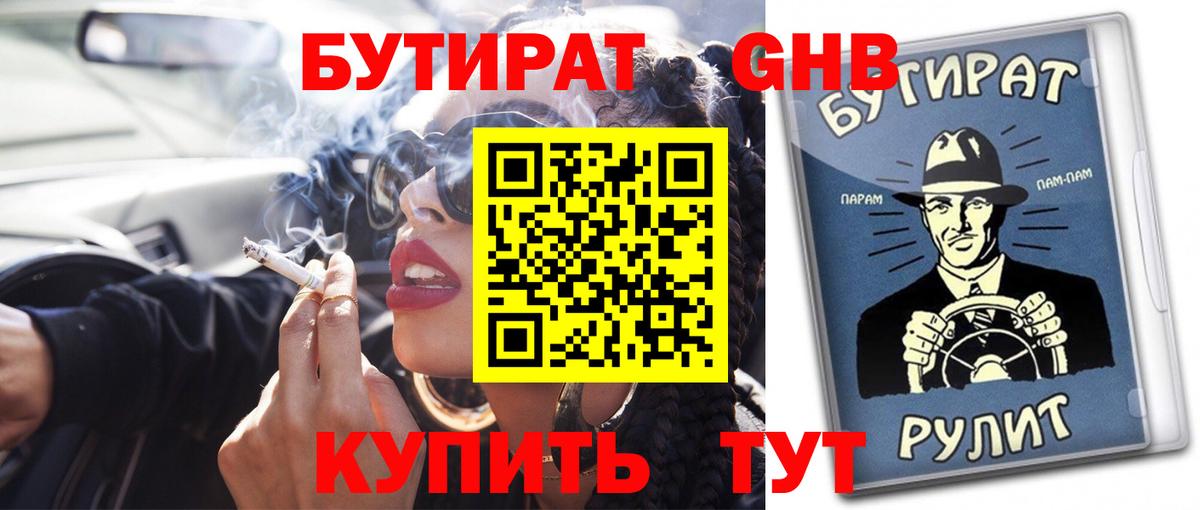 Бутират буратино  БУТИРАТ  Великий Устюг 