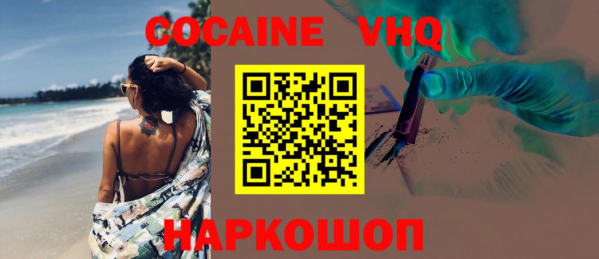 COCAIN 98%  Вход с VPN  Кокаин Fish Scale  Великий Устюг 