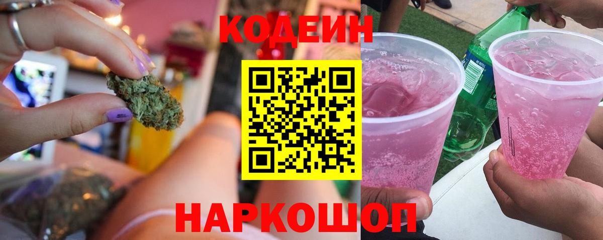 Кодеиновый сироп Lean Purple Drank  Вход с VPN  Кодеиновый сироп Lean Purple Drank  Великий Устюг 
