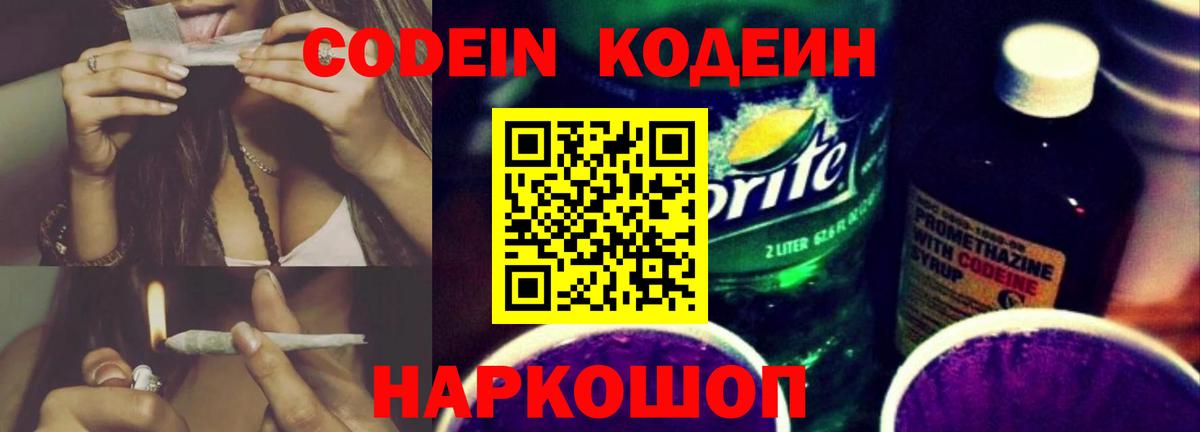 Codein Purple Drank  Кодеиновый сироп Lean Purple Drank  Великий Устюг 