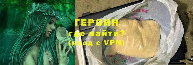 купить наркоту  omg ссылка  Героин Heroin  Великий Устюг 