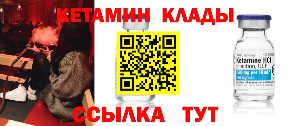 Кетамин ketamine Великий Устюг