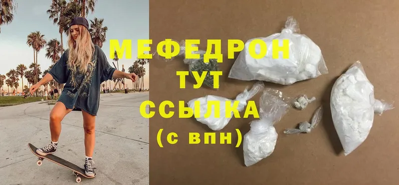 где найти наркотики  Великий Устюг  МЯУ-МЯУ mephedrone 